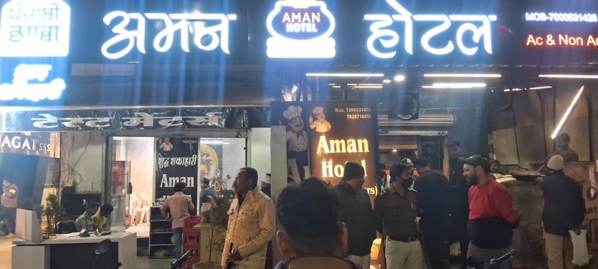 मयखाने में तब्दील हो गए होटल और रेस्टोरेंट!  गुना में आबकारी विभाग की बड़ी दबिश; होटल, ढाबों और सार्वजनिक स्थानों पर मदिराप्रेमियों में हड़कंप