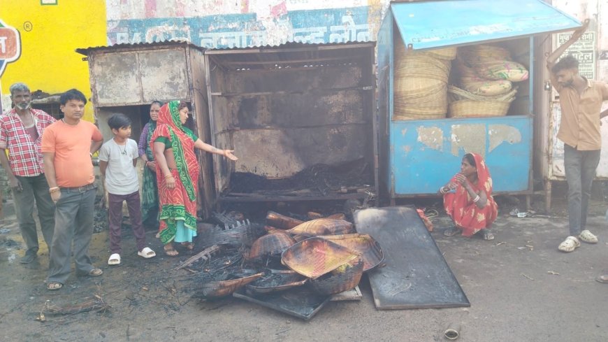गरीब महिलाओं की गुमठियों में लगी भीषण आग, लाखों का सामान जला