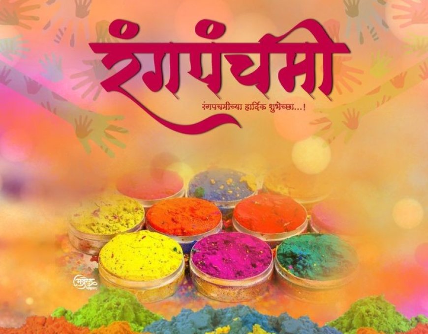 गुना में रंग पंचमी पर निकलेगा 'गैर' का विशाल चल समारोह