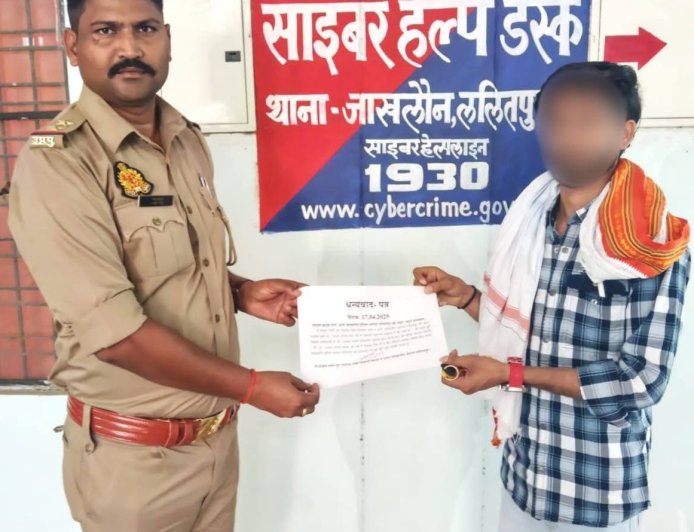 ऑनलाइन ठगी का शिकार हुए युवक को मिली राहत: पुलिस ने लौटाए 15 हजार रुपए