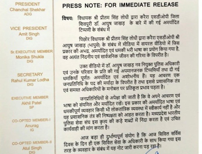 विधायक की टिप्पणी पर IPS एसोसिएशन सख्त, कड़ी कार्रवाई की मांग