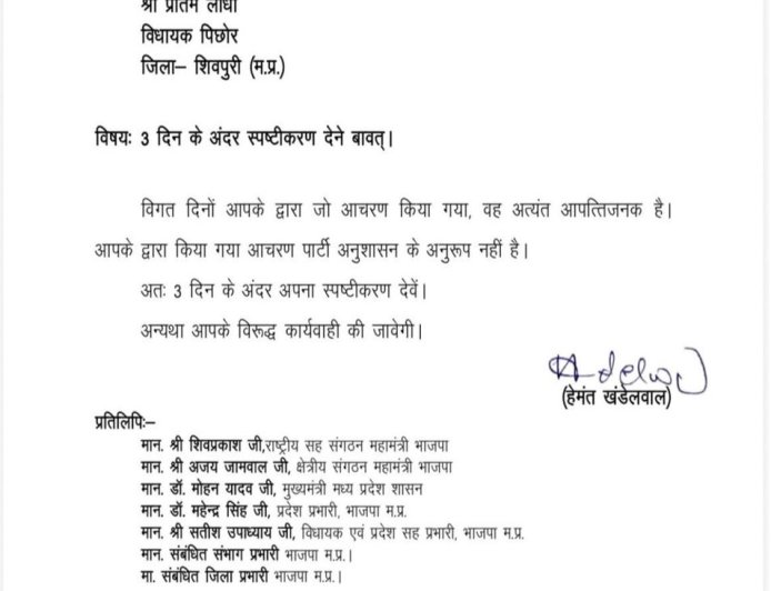 भाजपा प्रदेश अध्यक्ष ने विधायक प्रीतम लोधी को थमाया नोटिस, 3 दिन में मांगा स्पष्टीकरण