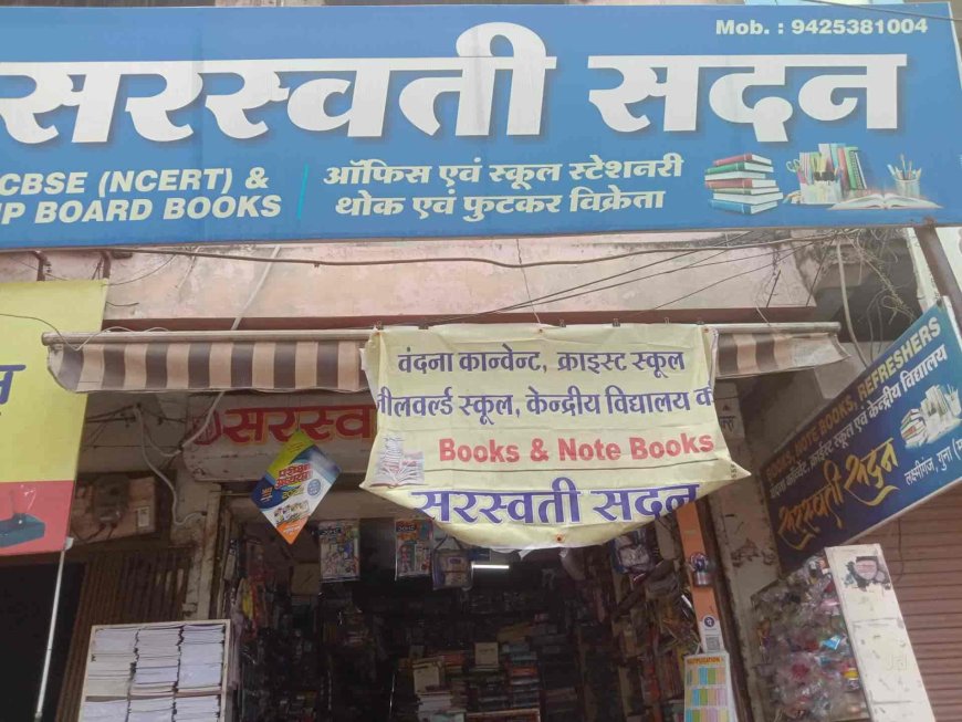 गुना में शिक्षा के नाम पर खुली लूट