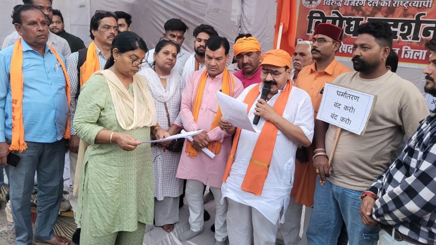 गुना में बजरंग दल का हुंकार भरा प्रदर्शन, राष्ट्रपति के नाम सौंपा ज्ञापन