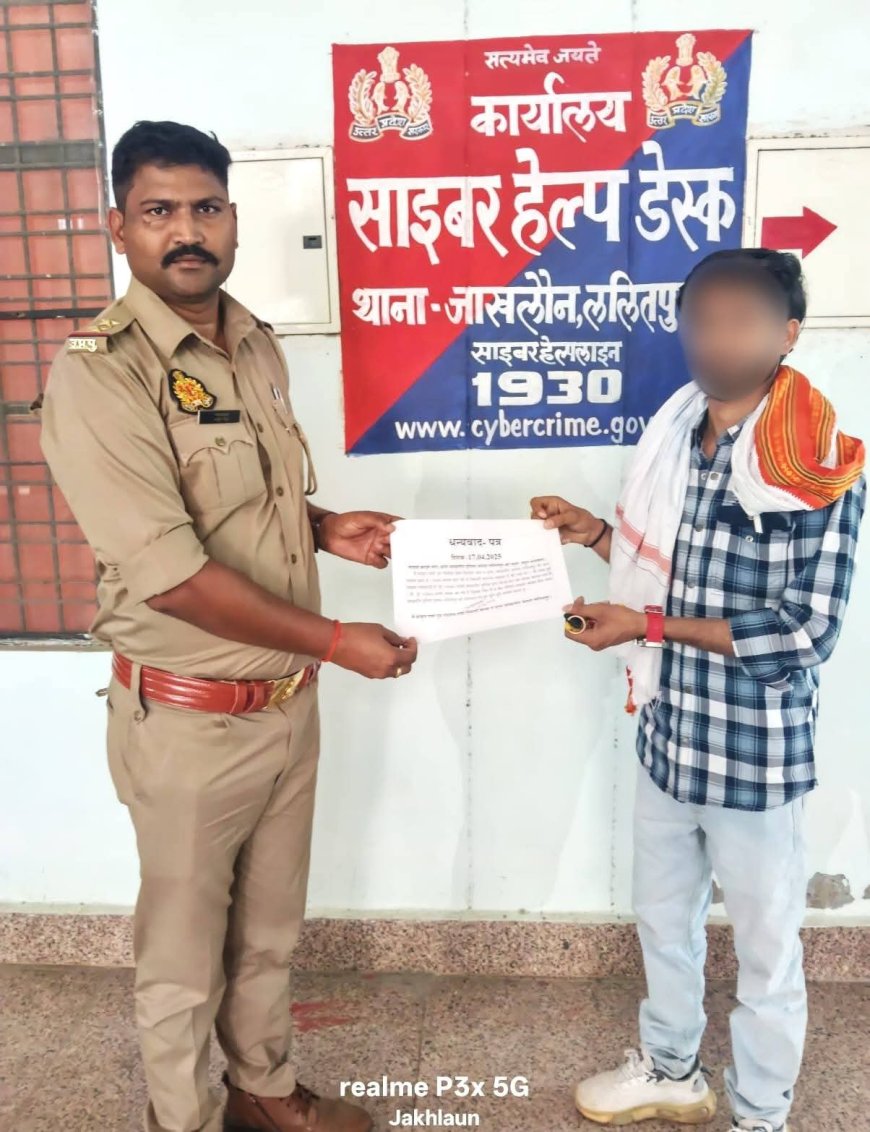 ऑनलाइन ठगी का शिकार हुए युवक को मिली राहत: पुलिस ने लौटाए 15 हजार रुपए