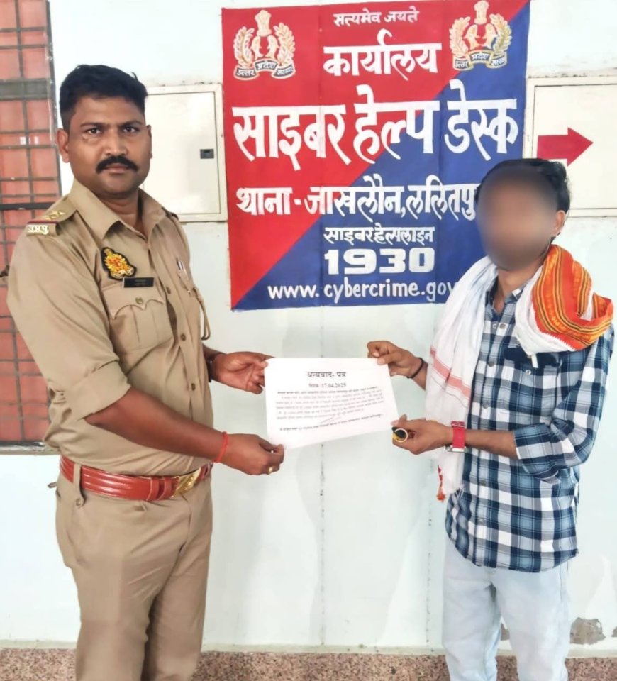 ऑनलाइन ठगी का शिकार हुए युवक को मिली राहत: पुलिस ने लौटाए 15 हजार रुपए