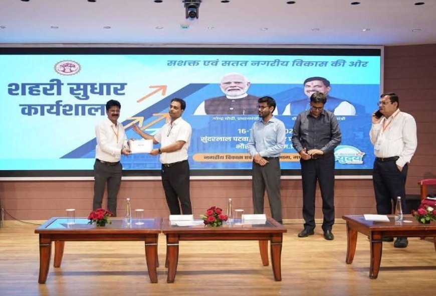 भोपाल में शहरी सुधार कार्यशाला सम्पन्न, अशोकनगर की पहल को मिला सम्मान