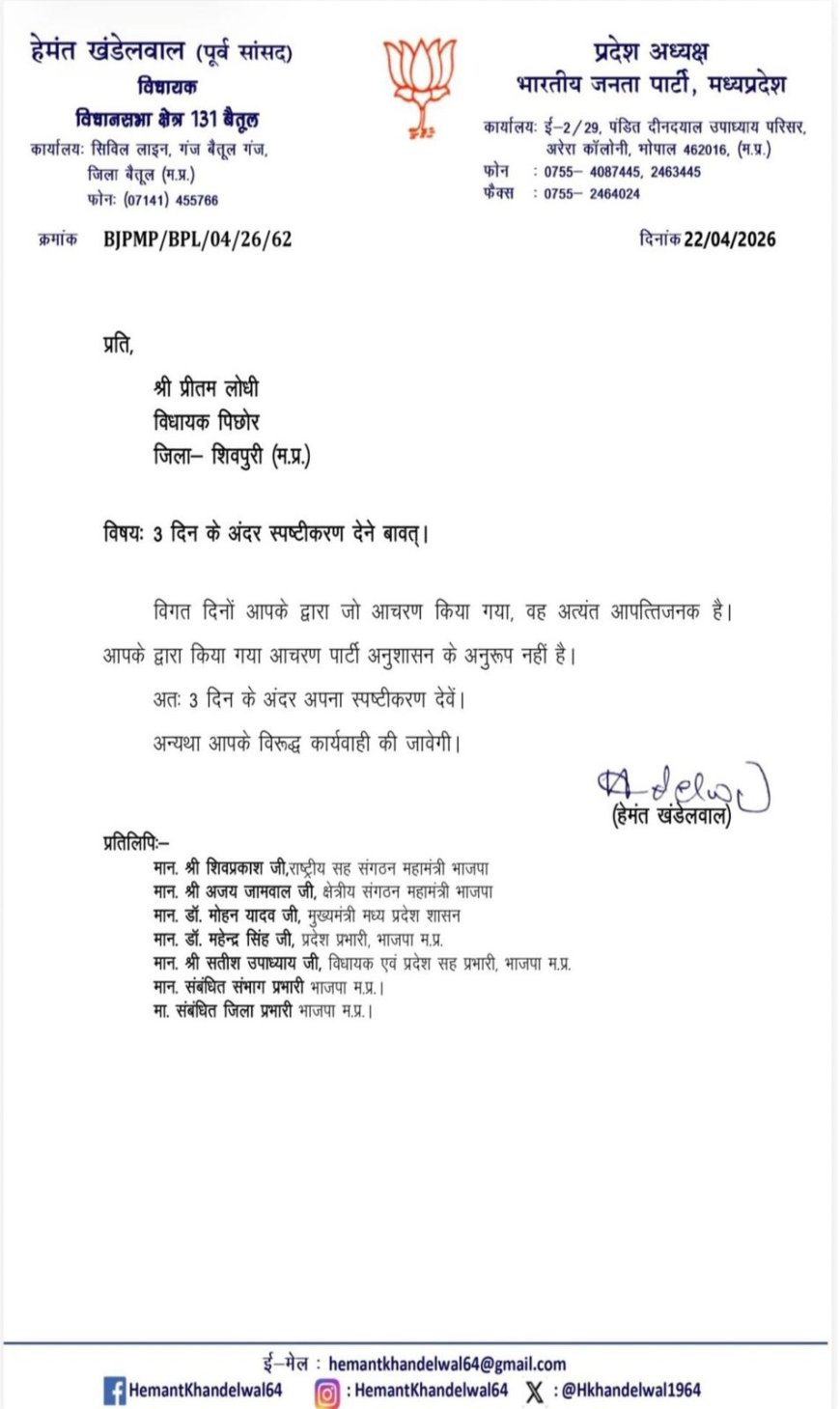 भाजपा प्रदेश अध्यक्ष ने विधायक प्रीतम लोधी को थमाया नोटिस, 3 दिन में मांगा स्पष्टीकरण