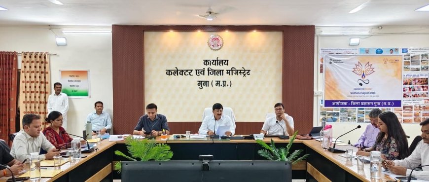 गुना को अग्रणी बनाने 'जीरो पेंडेंसी' पर काम करें अधिकारी: कलेक्टर