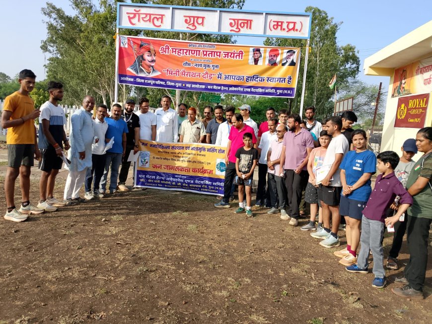 महाराणा प्रताप जयंती पर निकली मिनी मैराथन, युवाओं ने दिया नशा मुक्त भारत का संदेश