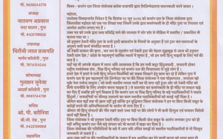 हनुमान टेकरी मंदिर ट्रस्ट ने वीएचपी संगठन मंत्री को लिखा पत्र