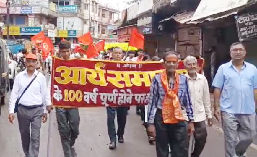 आर्य समाज गुना की स्थापना के शताब्दी वर्ष पर निकली रैली